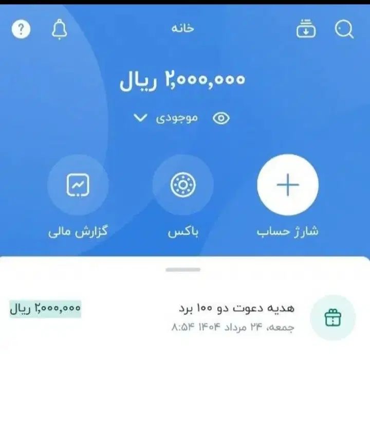 2000000 هزار تومان هدیه نقدی با برداشت همان لحظه|کارت هدیه و تخفیف|گلستان (تهران), |دیوار