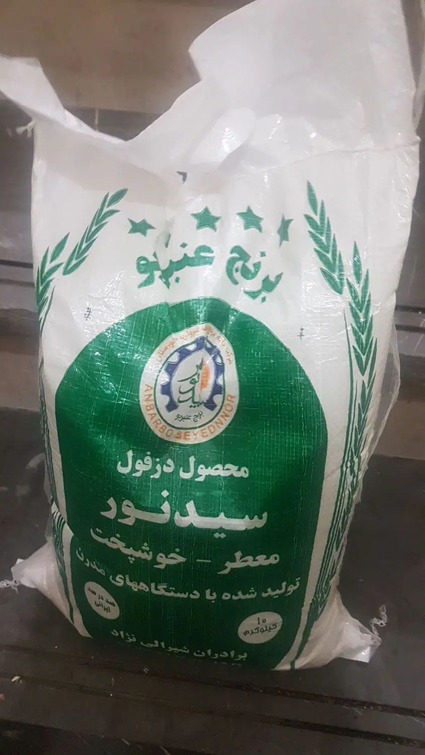 برنج عنبربو|خوردنی و آشامیدنی|تهران, مینی‌سیتی (شهرک نفت)|دیوار