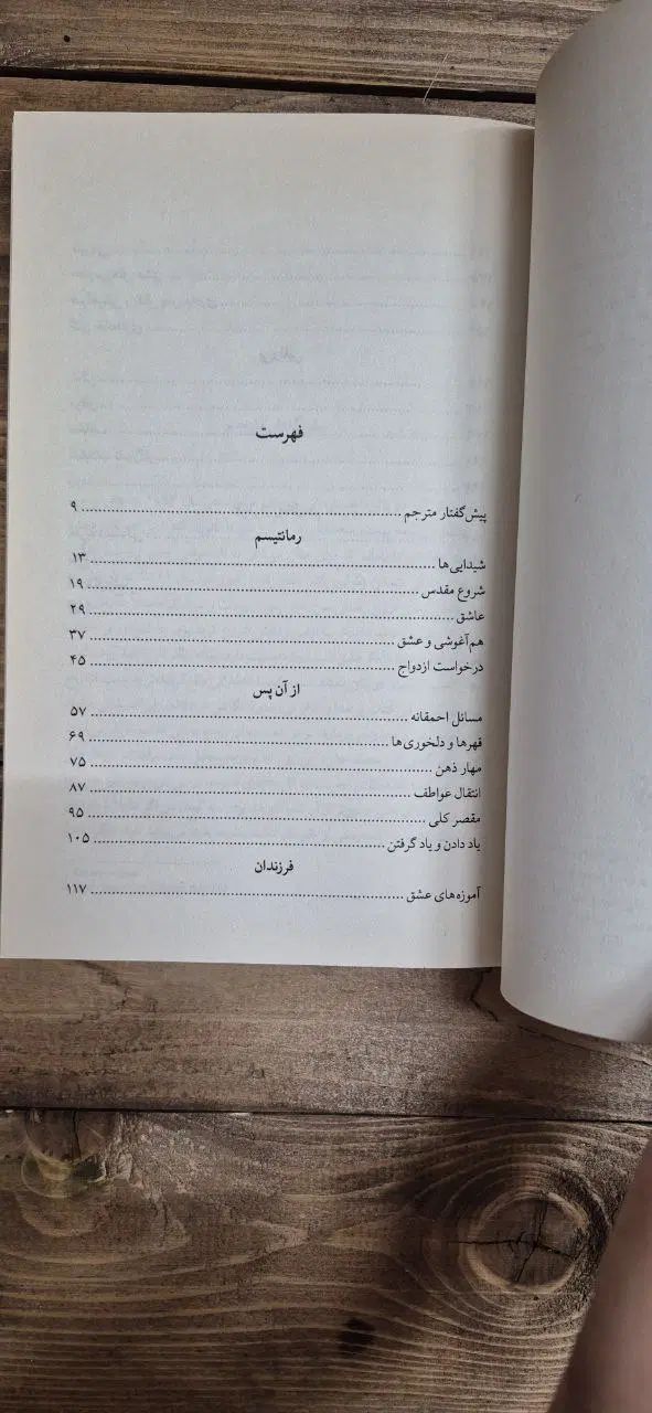 سیر عشق آلن دوباتن|کتاب و مجله ادبی|مشهد, سعد آباد|دیوار