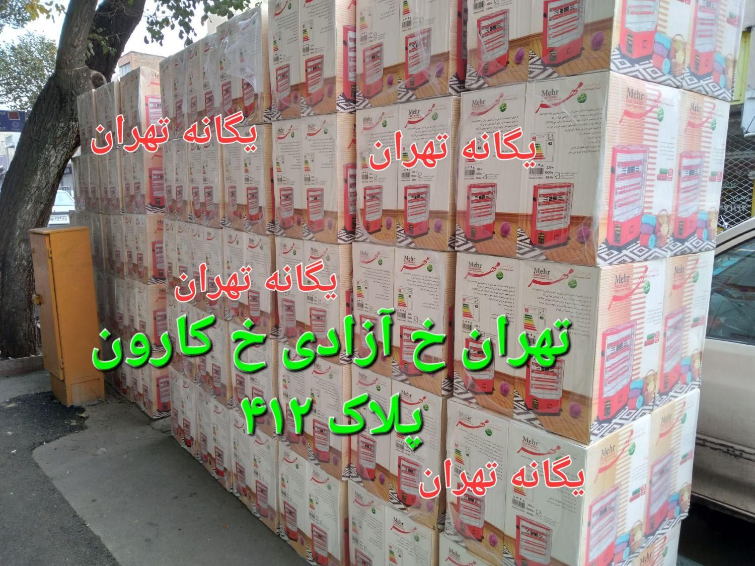 بخاری هیتر اجاق برقی فن دار فندارMEHR 4 شعله المنت|بخاری، هیتر، شومینه|تهران, جیحون|دیوار