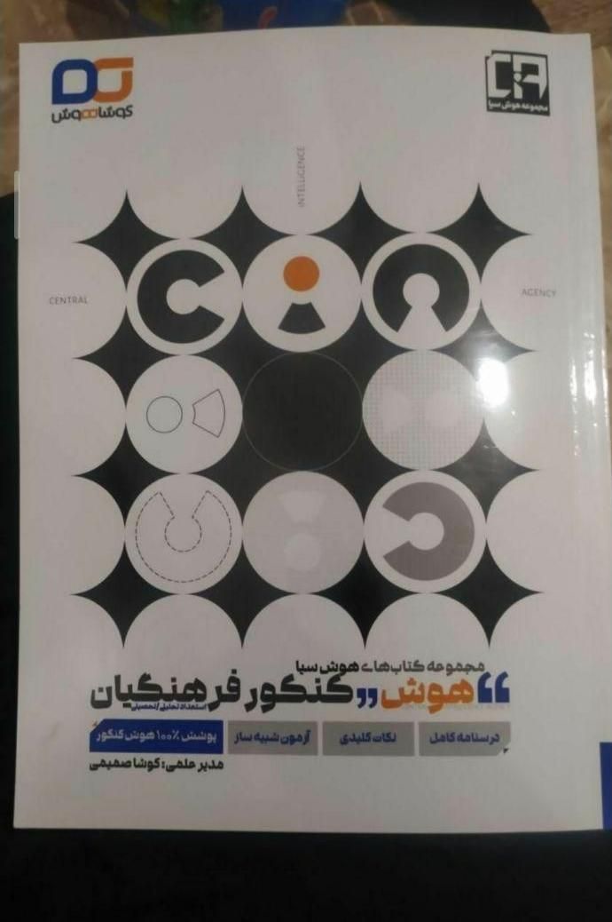 کتاب درسی و کتاب تست کنکور رشته انسانی|کتاب و مجله آموزشی|میناب, |دیوار