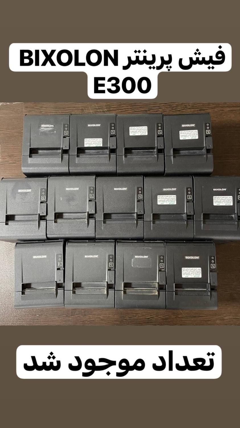 فیش پرینتر بیکسلون مدل BIXOLON E300 usb|پرینتر، اسکنر، کپی، فکس|تهران, نجات اللهی|دیوار