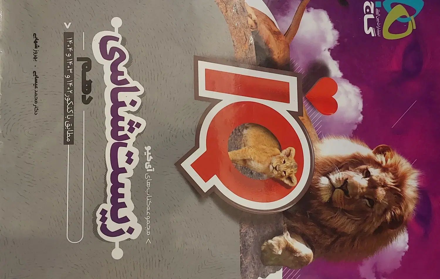 کتاب های نشر الگو مبتکران فرمول ۲۰ خیلی سبز و IQ|کتاب و مجله ادبی|ارومیه, |دیوار