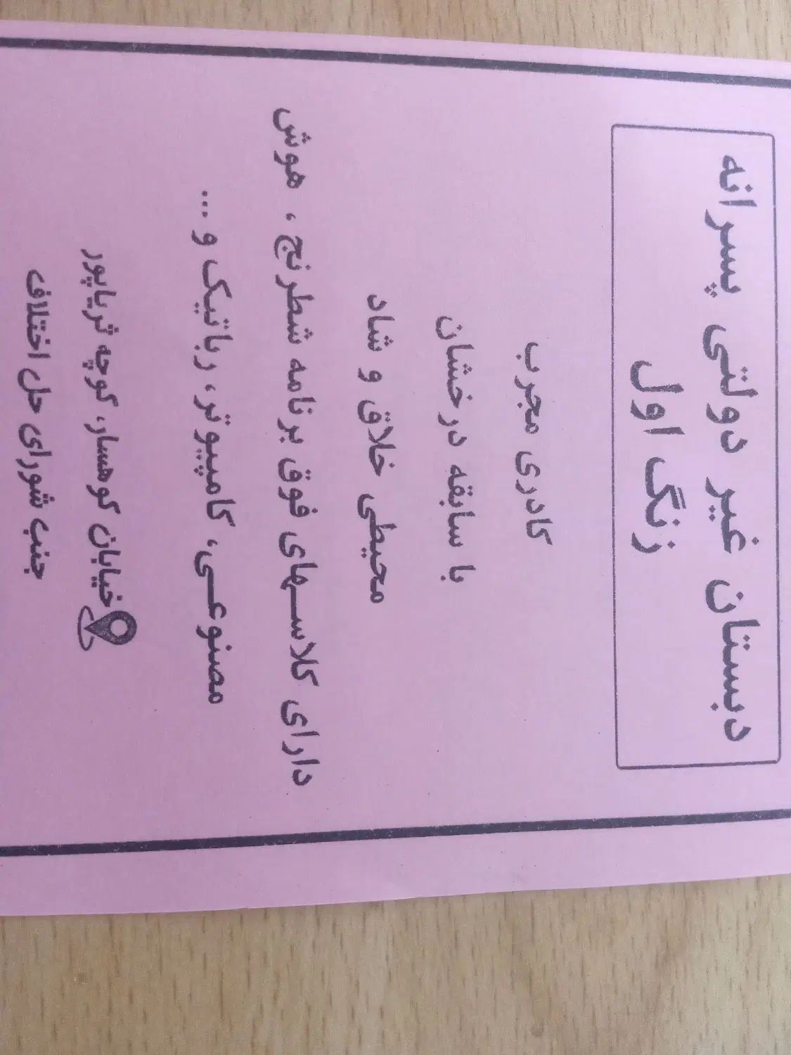 ثبت نام دبستان غیر دولتی پسرانه کوهسار صدرا|خدمات آموزشی|صدرا-فارس, فاز ۱|دیوار