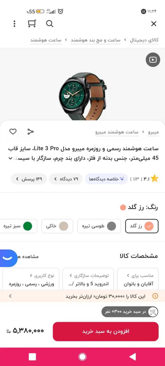 ساعت شیائومی مدل میبرولایت|ساعت|رشت, یخسازی|دیوار