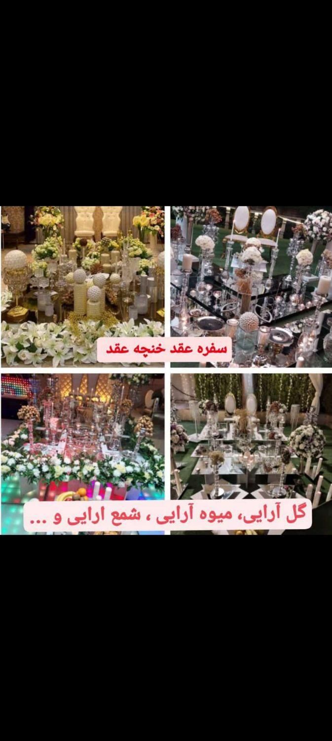 موزیک دیجی خواننده اجاره باند نورپردازی دف نوازی|خدمات پذیرایی، مراسم|فردیس, منظریه|دیوار