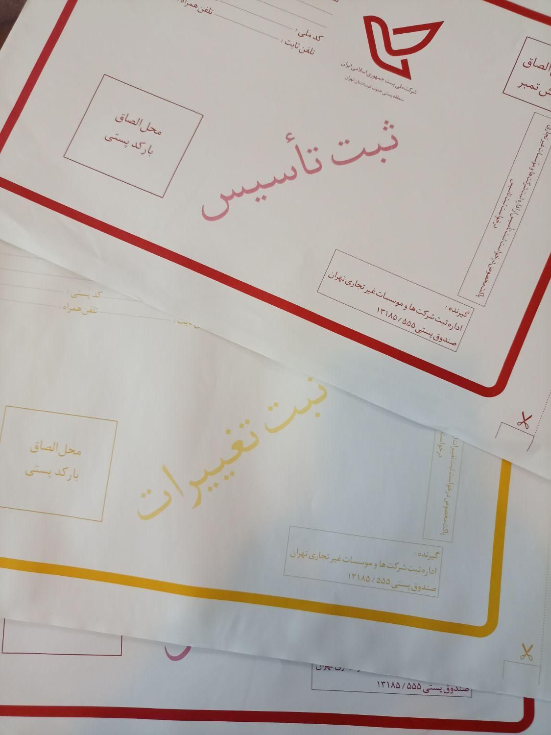 ثبت شرکت۳روز/تغیبرات۲۴ساعته/کارت بازرگانی/انحلال|خدمات مالی، حسابداری، بیمه|تهران, صادقیه|دیوار
