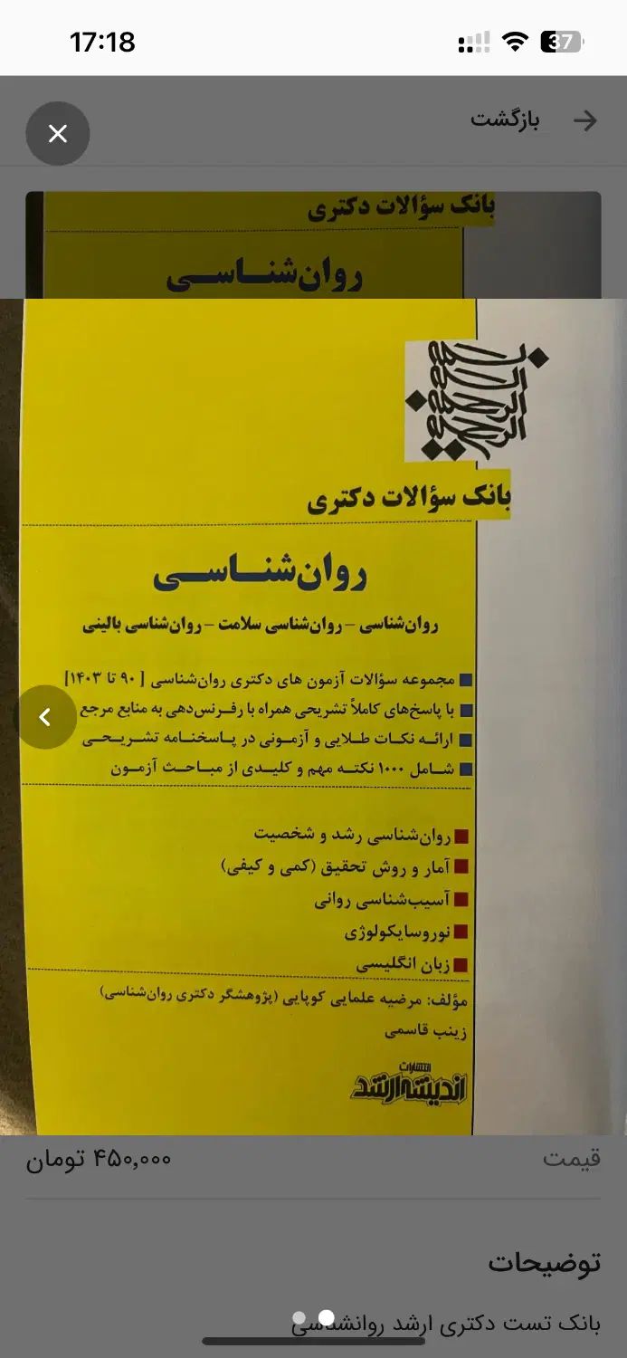 تست ارشدو‌دکتری‌،پکیج دکتری و ارشد فاطمه صفرزاده|کتاب و مجله آموزشی|تهران, گیشا|دیوار