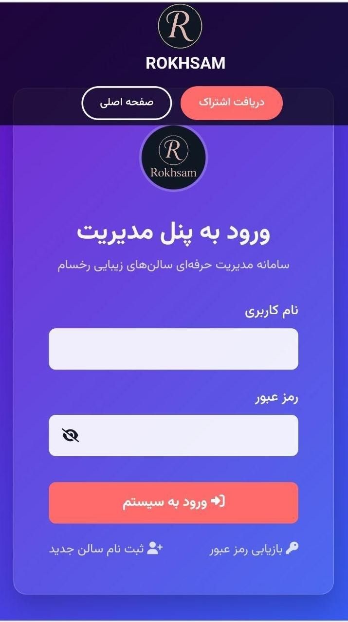 سامانه نوبت دهی سالن زیبایی|خدمات رایانه‌ای و موبایل|تهران, مرزداران|دیوار