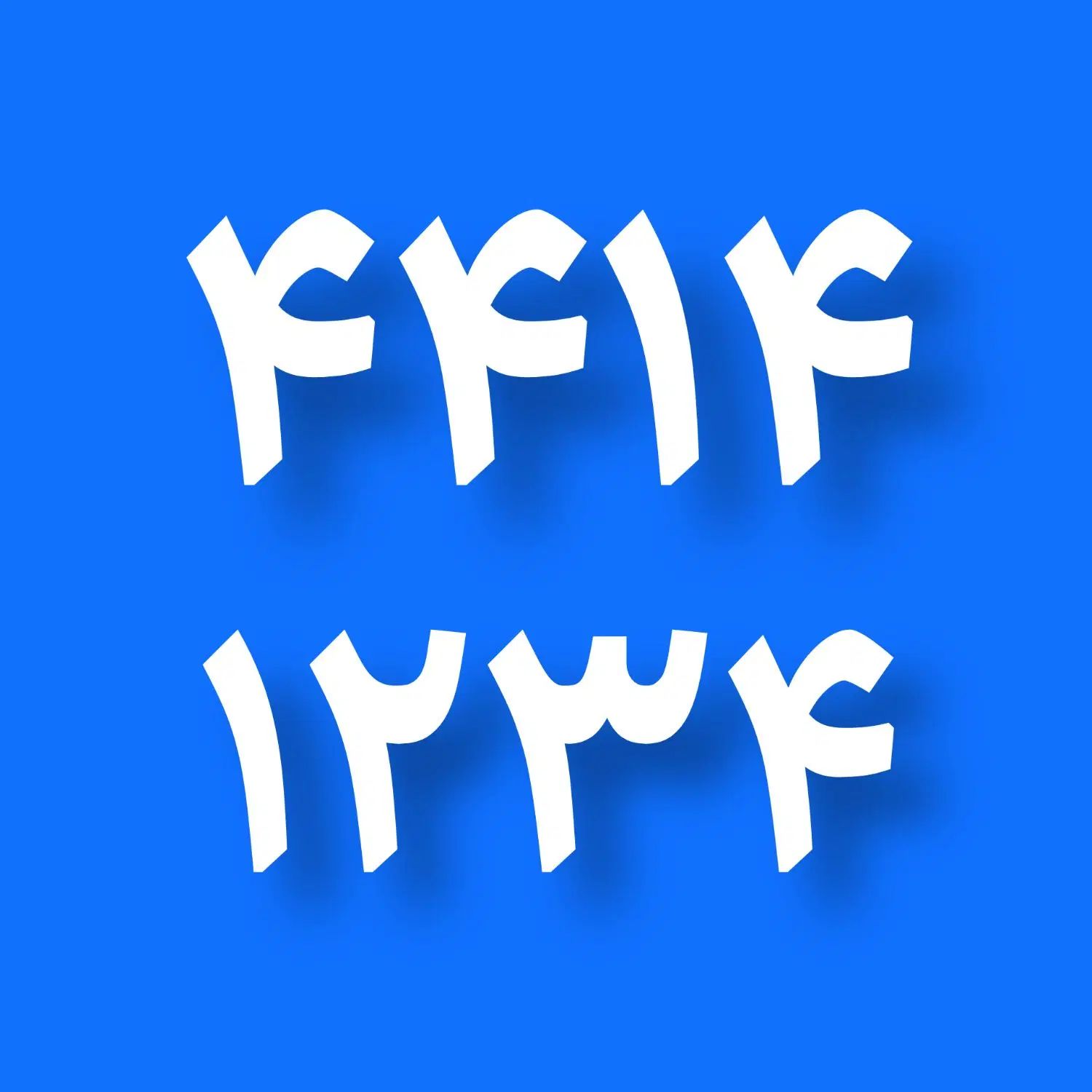 44141234 خط ثابت رند بیلبوردی و نایاب|تلفن رومیزی|تهران, شهر زیبا|دیوار