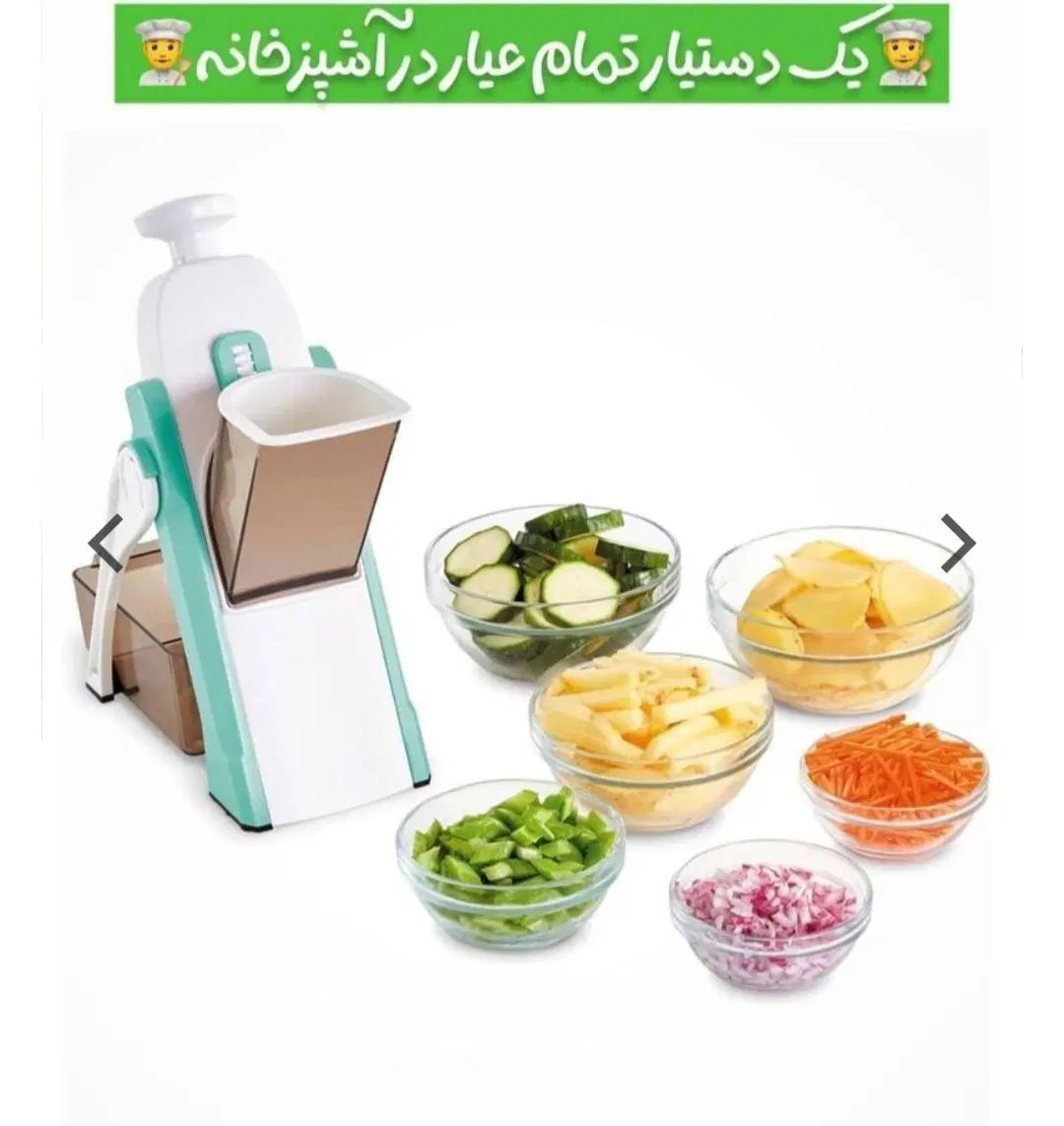 اسلایسر ۳۲کاره (خردکردن و رنده کن)ماندولین|خردکن، آسیاب، غذاساز|شیراز, لشکری‎|دیوار