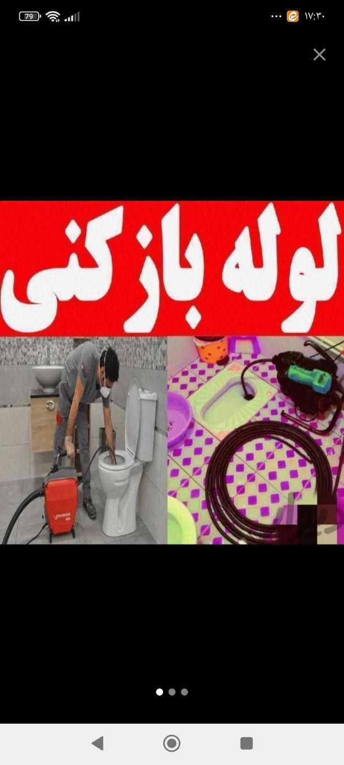 لوله بازکنی و رفع نم حسینی|خدمات پیشه و مهارت|سبزوار, هویزه|دیوار