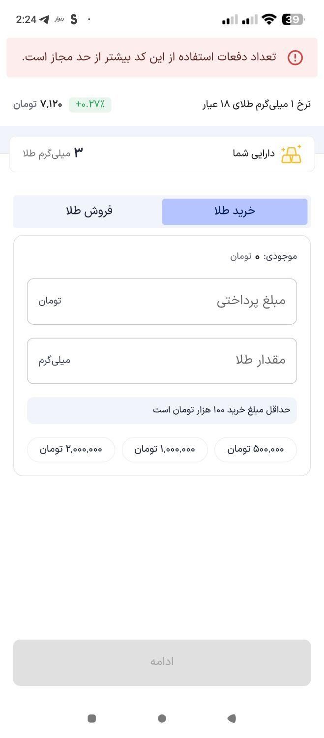 با اسنپ پول در بیار|کارت هدیه و تخفیف|تهران, بهار|دیوار