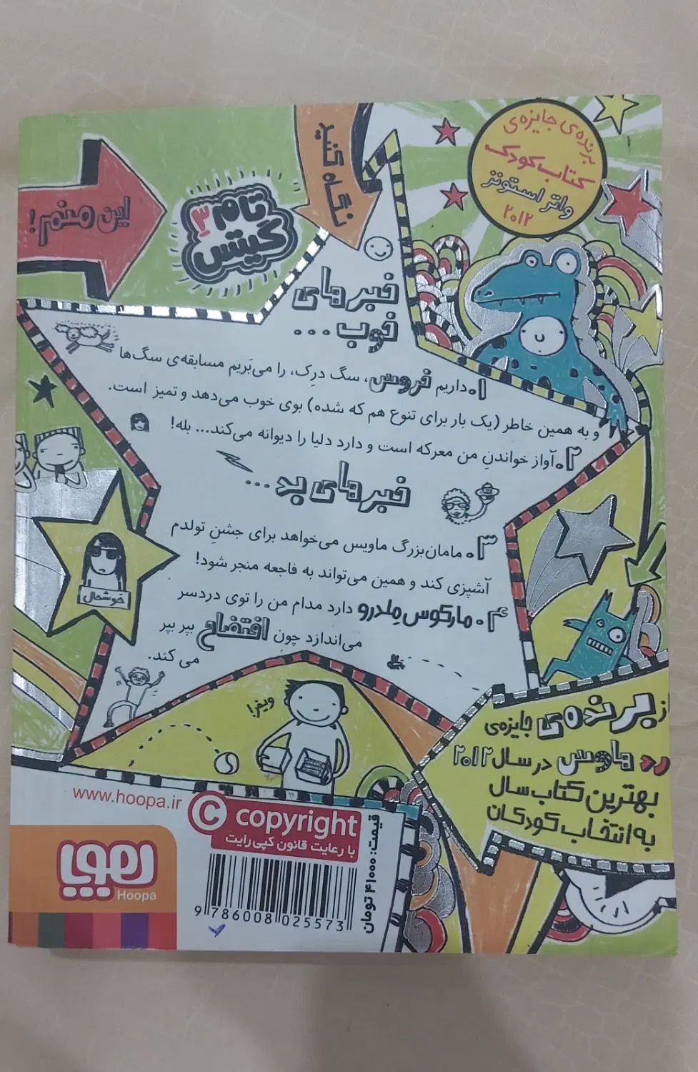 کتاب تام‌ گیتس۳|کتاب و مجله آموزشی|تهران, تهرانپارس جنوبی|دیوار