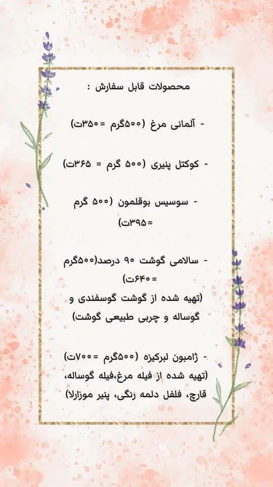فروش سوسیس و کالباس خانگی سوپر خوشمزه و سالم|خوردنی و آشامیدنی|تهران, درکه|دیوار