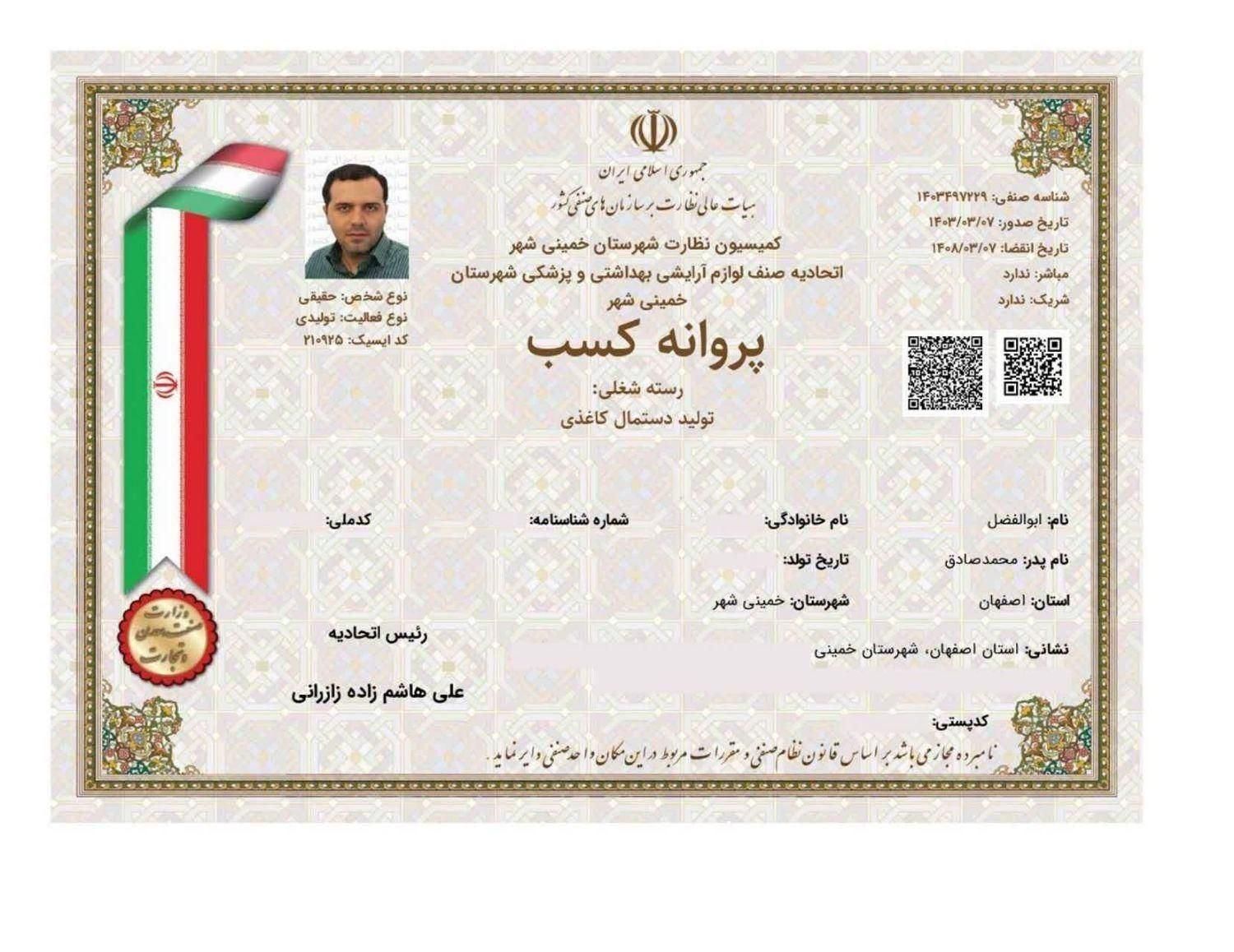 صدورمجوز جواز پروانه کسب مدرک شغلی فنی برای وام،چک|خدمات مالی، حسابداری، بیمه|همدان, |دیوار