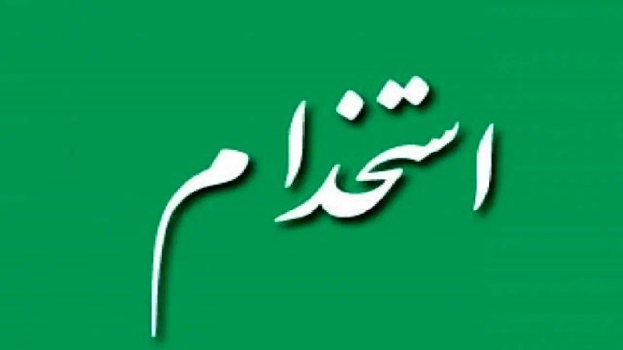 استخدام کارمند آقا / خدمات و تحویل|استخدام اداری و مدیریت|تهران, قیطریه|دیوار