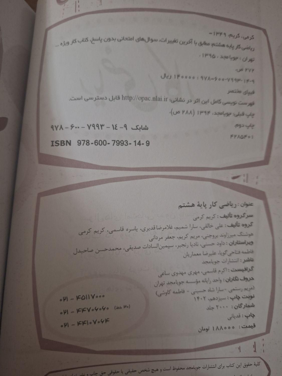 کتاب ریاضی کار پایه هشتم|کتاب و مجله آموزشی|تهران, منیریه|دیوار