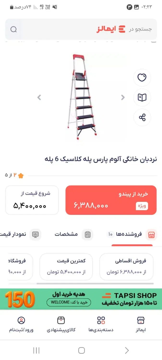 نردبان ۶ پله|ابزارآلات|تهران, فرحزاد|دیوار
