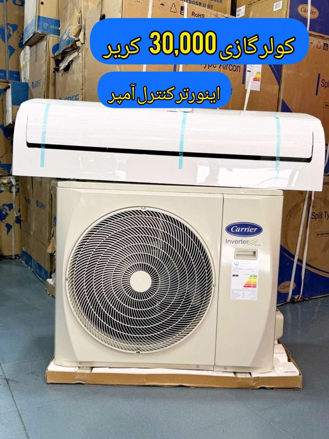 بازرگانی حسینی بانە کولر 30هزار کریراینورتر|کولر گازی و فنکوئل|بانه, |دیوار