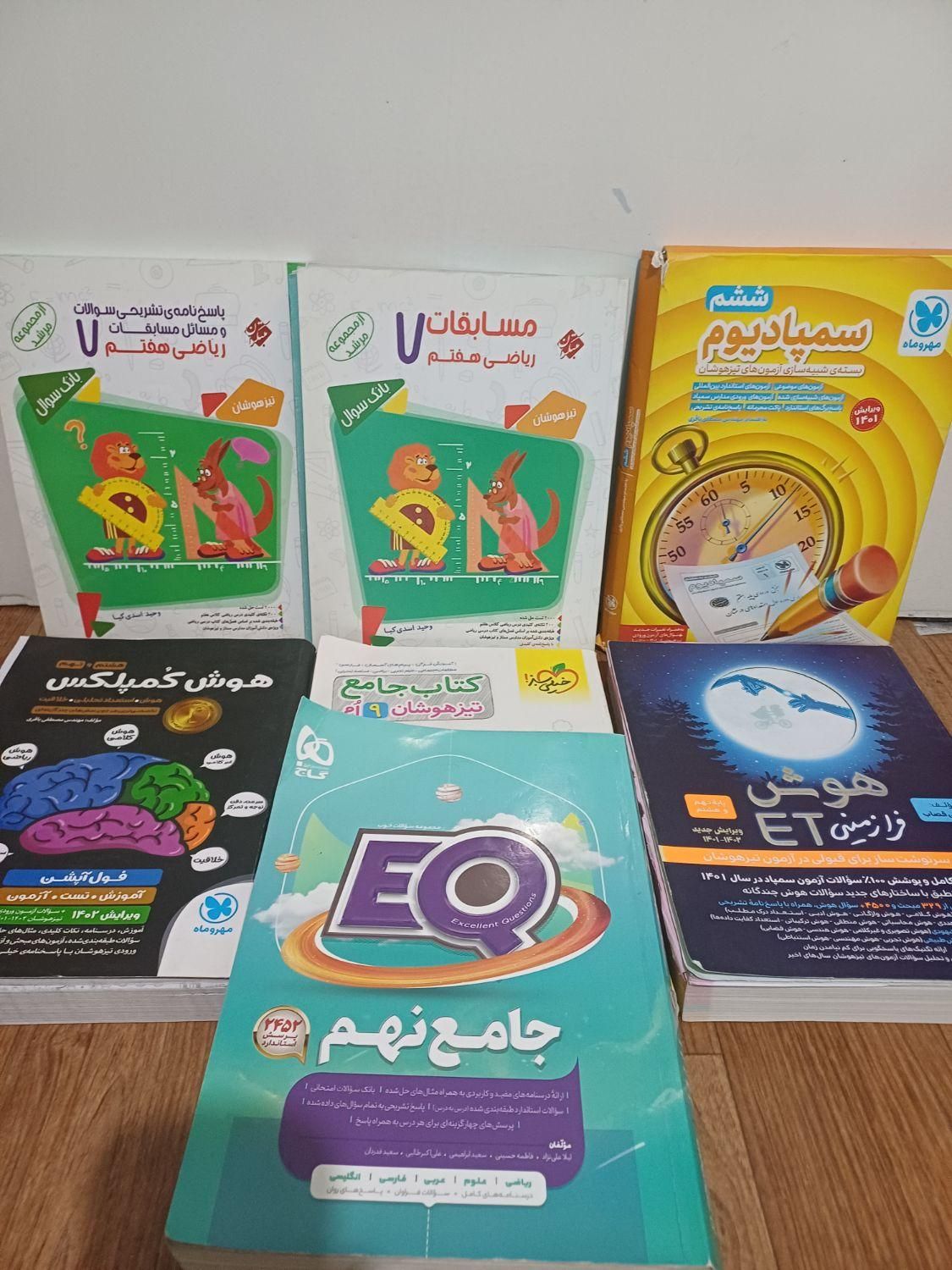 کتاب های کمک درسی ششم و هفتم و هشتم ونهم|کتاب و مجله آموزشی|تهران, شهرک آپادانا|دیوار