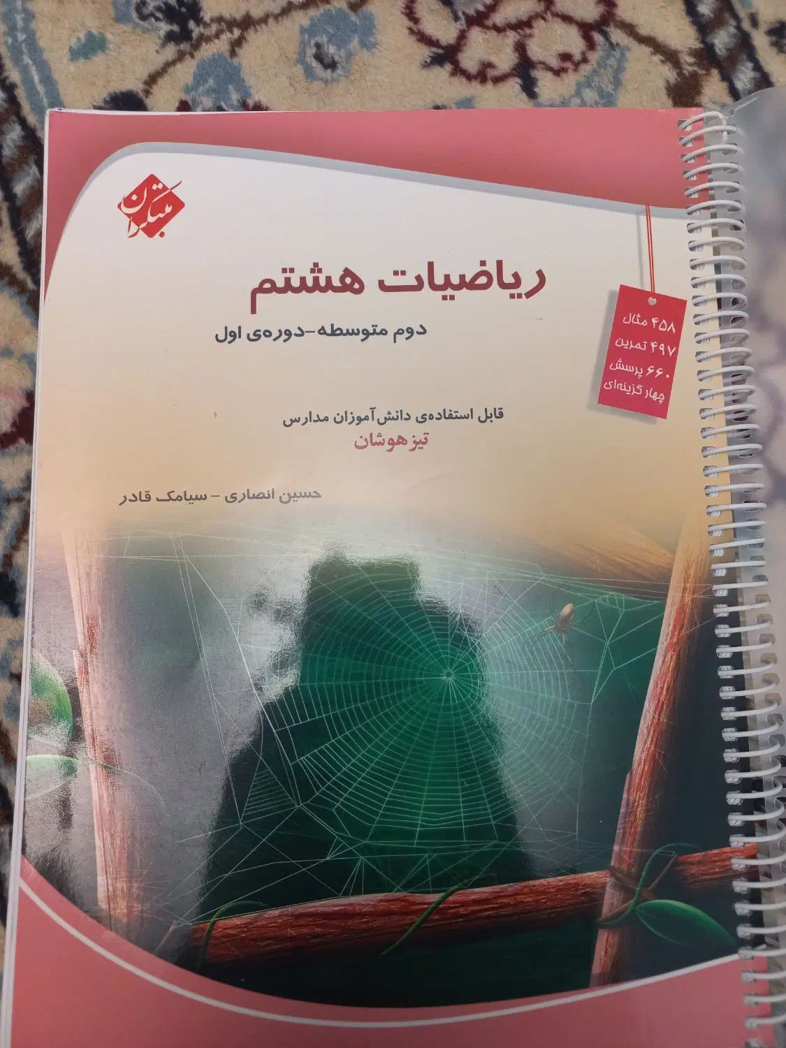 کتاب کار ریاضیات مبتکران|کتاب و مجله آموزشی|اصفهان, طامه|دیوار