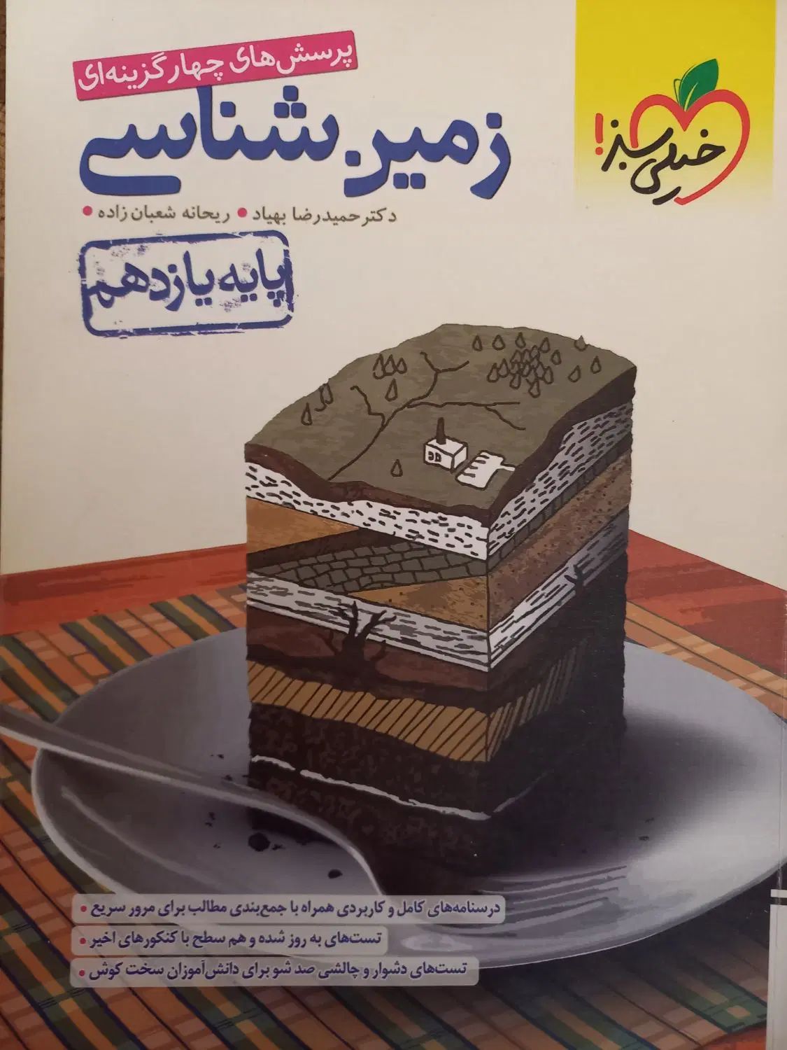 زمین شناسی خیلی سبز مناسب المپیاد و کنکور|کتاب و مجله آموزشی|هشتگرد, فاز ۱ مهستان|دیوار
