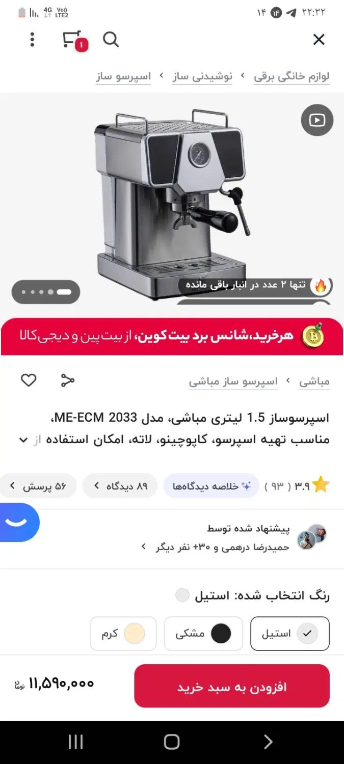 اسپرسو ساز مباشی|سماور، چای‌ساز، قهوه‌ساز|تهران, نیروی هوایی (پیروزی)|دیوار