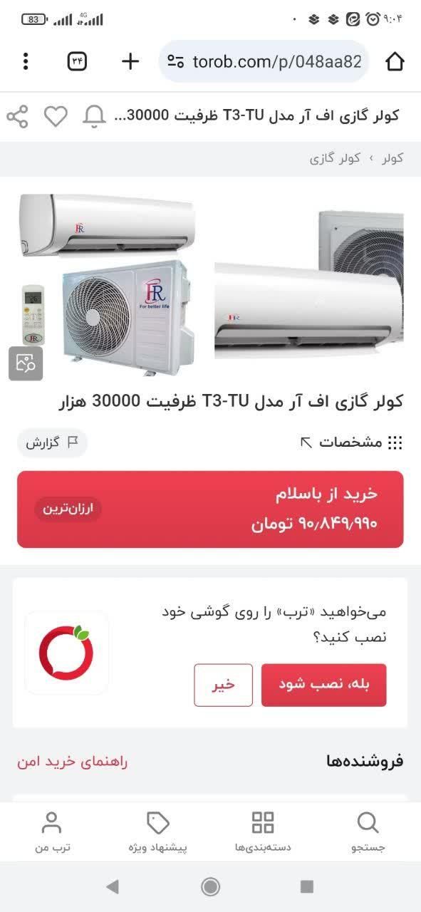 کولر گازی ۳۰۰۰۰ tu مدل t4di|کولر گازی و فن‌کوئل|تهران, افسریه|دیوار