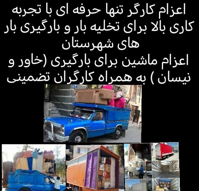 کارگران ماهر اسباب کشی اعزام خاور ونیسان|خدمات حمل و نقل|مشهد, الهیه|دیوار