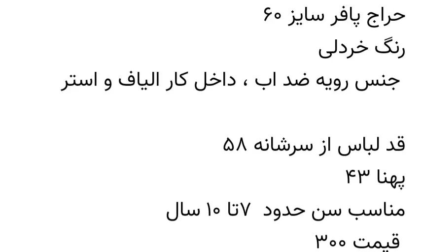 پافر سایز ۶۰ نو.رنگ خردلی .سایز دقیق نوشته شده|لباس|فسا, |دیوار