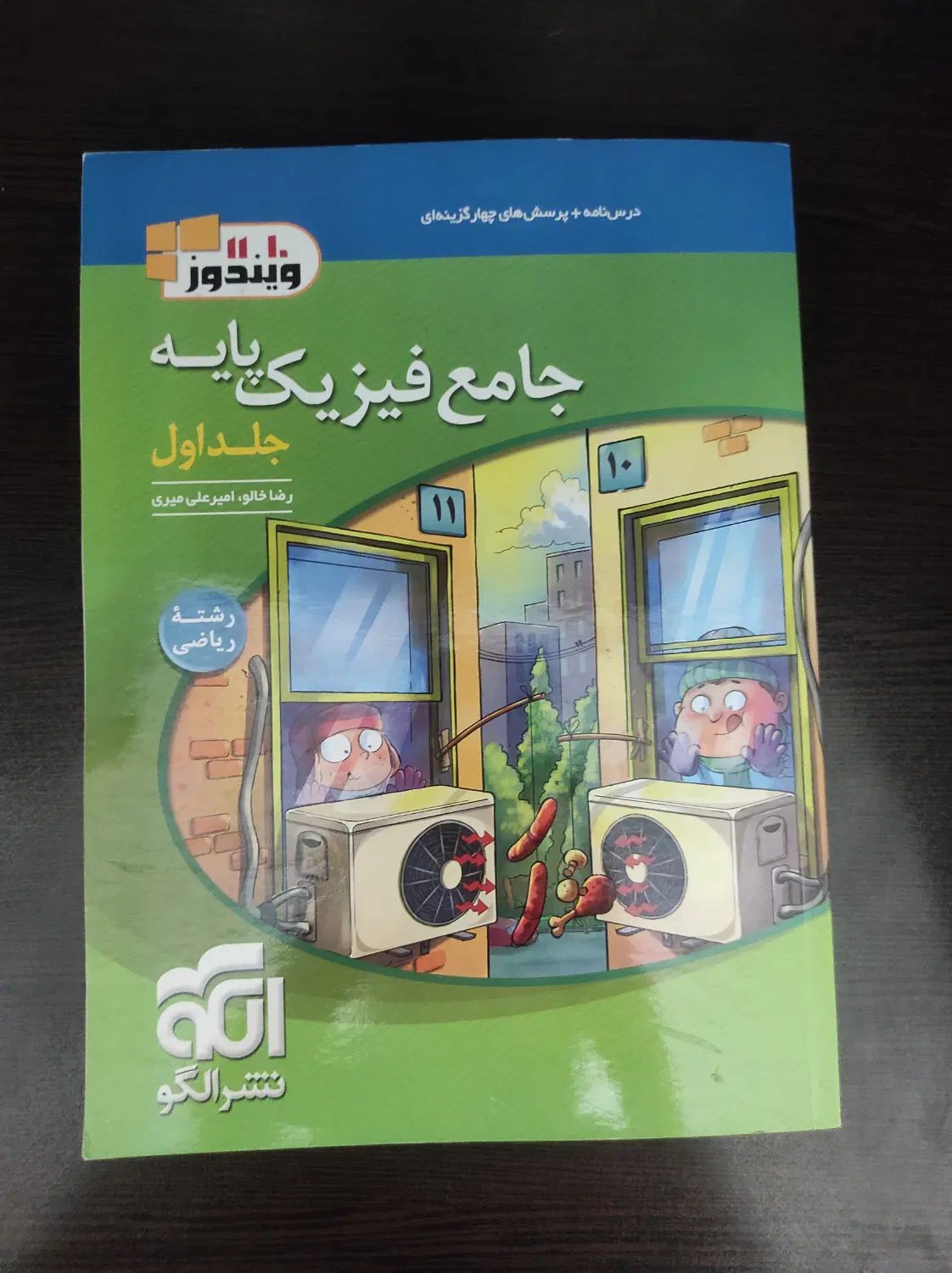 کتاب جامع فیزیک پایه + شب امتحان عربی 3|کتاب و مجله آموزشی|تهران, حافظیه|دیوار