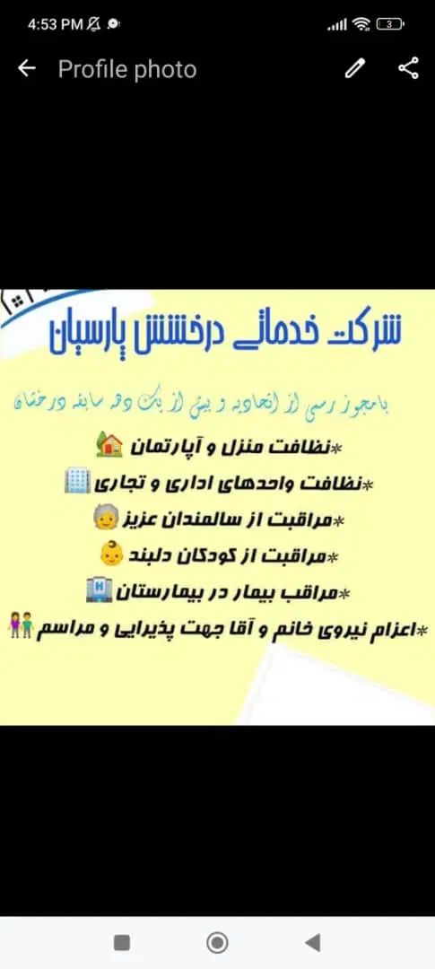 مراقبت از سالمند،مراقبت ازکودک،نظافت منزل و مشاعات|خدمات نظافت|شیراز, زرهی|دیوار