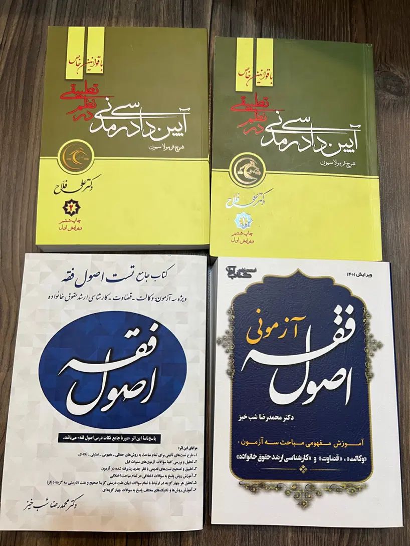 کتب حقوقی آزمونی|کتاب و مجله آموزشی|تهران, حکیمیه|دیوار