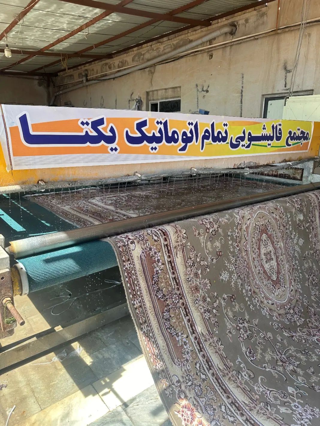 قالیشویی یکتـا تخفیف ویژه«ماشینی ۳۰»«دستباف۴۵»|خدمات نظافت|سهند, |دیوار