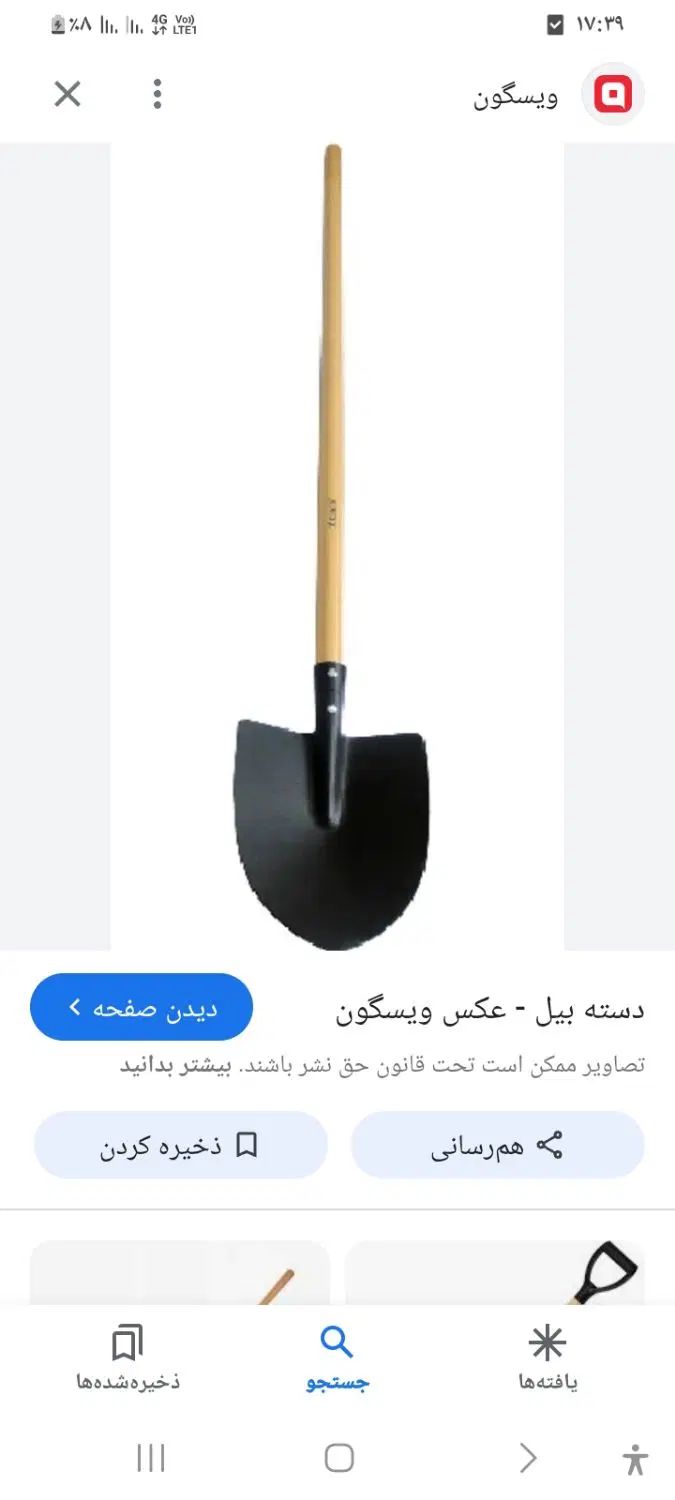 بیل و دسته بیل|ابزارآلات|تهران, مهرآباد|دیوار