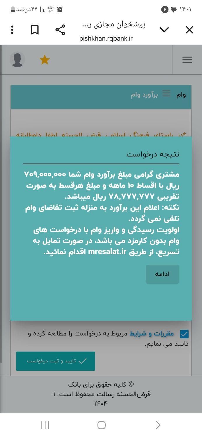 وام بانک رسالت|کارت هدیه و تخفیف|قم, کلهری|دیوار