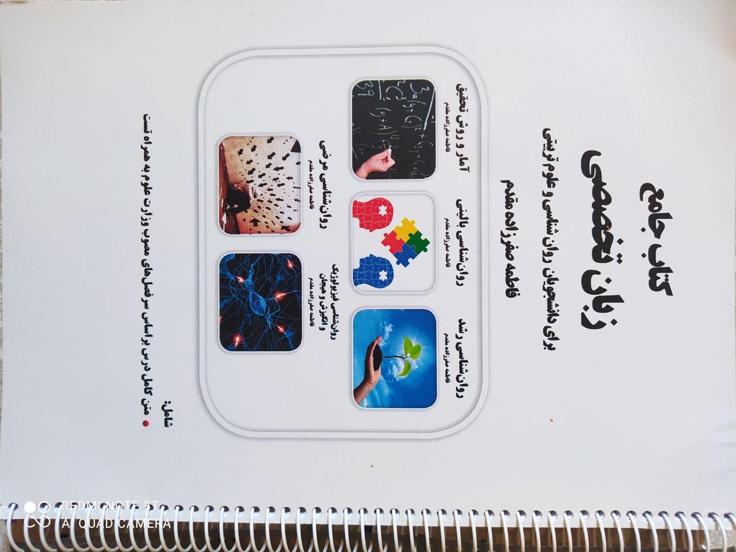کتابهای تست روانشناسی(کنکورارشد) از مجموعه روانگام|کتاب و مجله آموزشی|شیراز, گل سرخ|دیوار