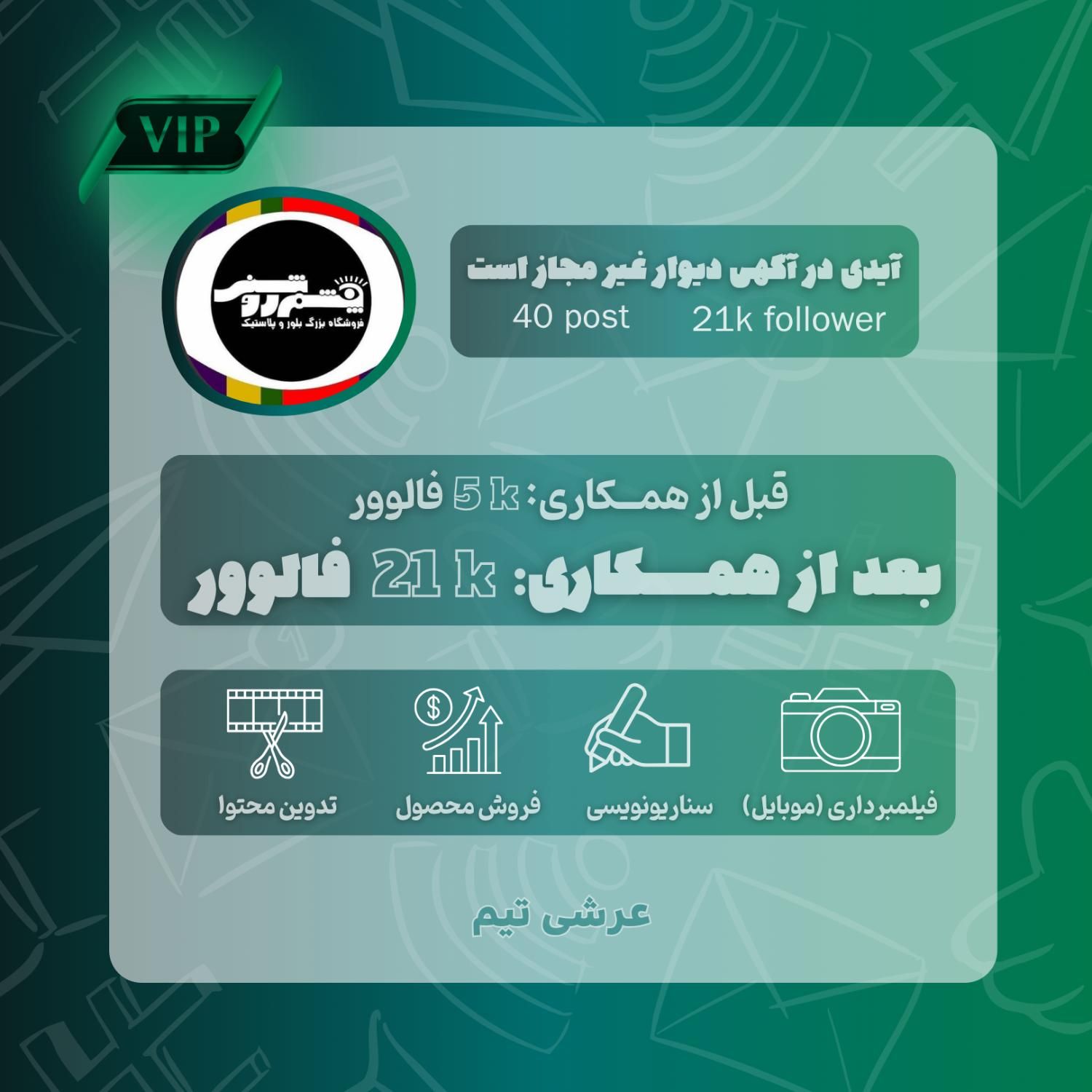 ادمینی اینستاگرام/تولیدمحتوا/عکاسی و فیلمبرداری|خدمات رایانه‌ای و موبایل|قزوین, |دیوار