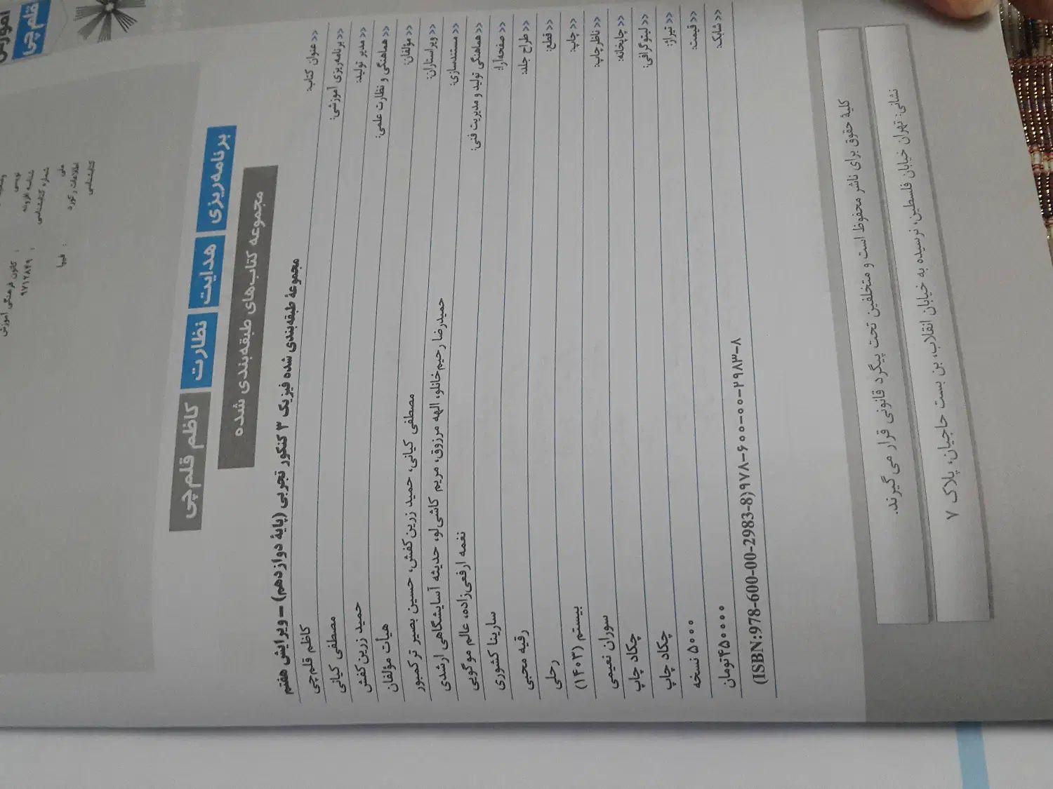 کتاب آبی دوازدهم 50 درصد تخفیف و سیرتا پیاز30درصد|کتاب و مجله آموزشی|تهران, ائمه اطهار|دیوار