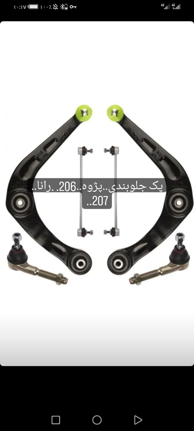 پک جلوبندی..|خدمات موتور و ماشین|قروه, |دیوار