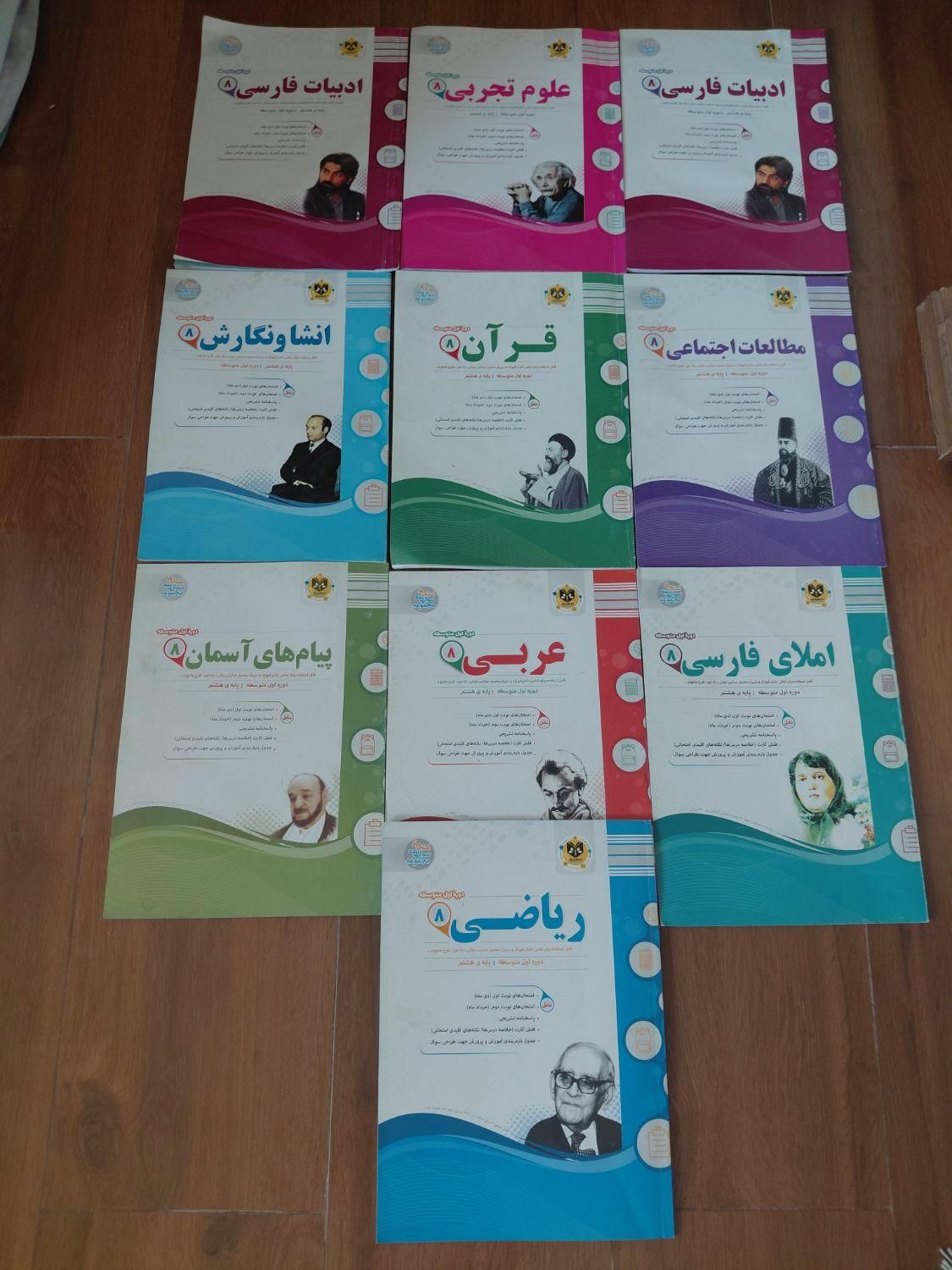 کتاب های اسفندیار هشتم|کتاب و مجله آموزشی|تهران, نیلوفر|دیوار