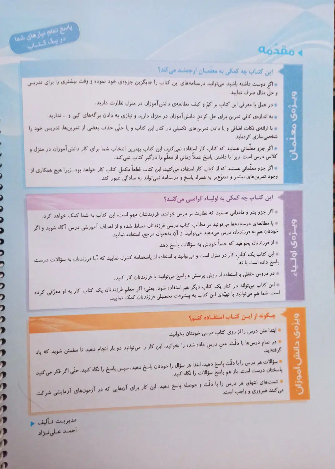 کتاب EQ گاج جامع ششم|کتاب و مجله آموزشی|مشهد, امام رضا (ع)|دیوار