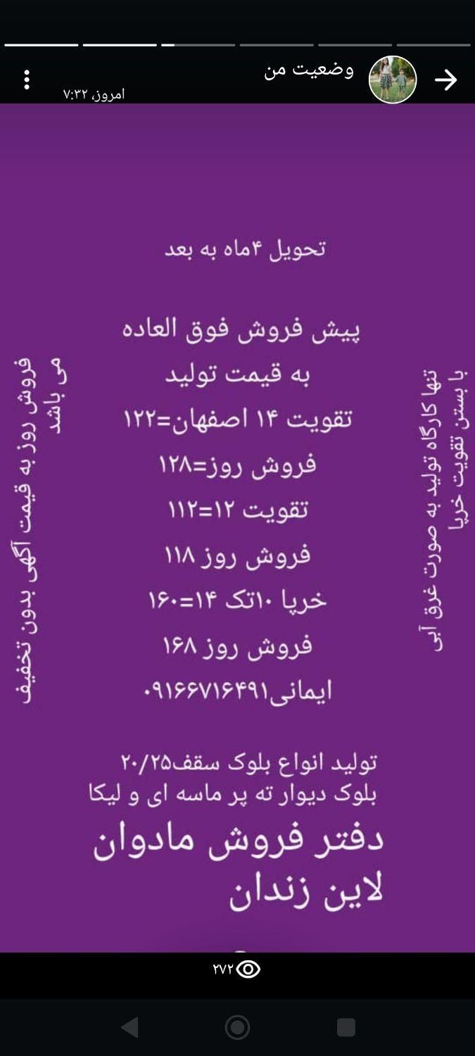 تخفیفر بلوک مصالح ساختمان|خدمات آرایشگری و زیبایی|یاسوج, |دیوار
