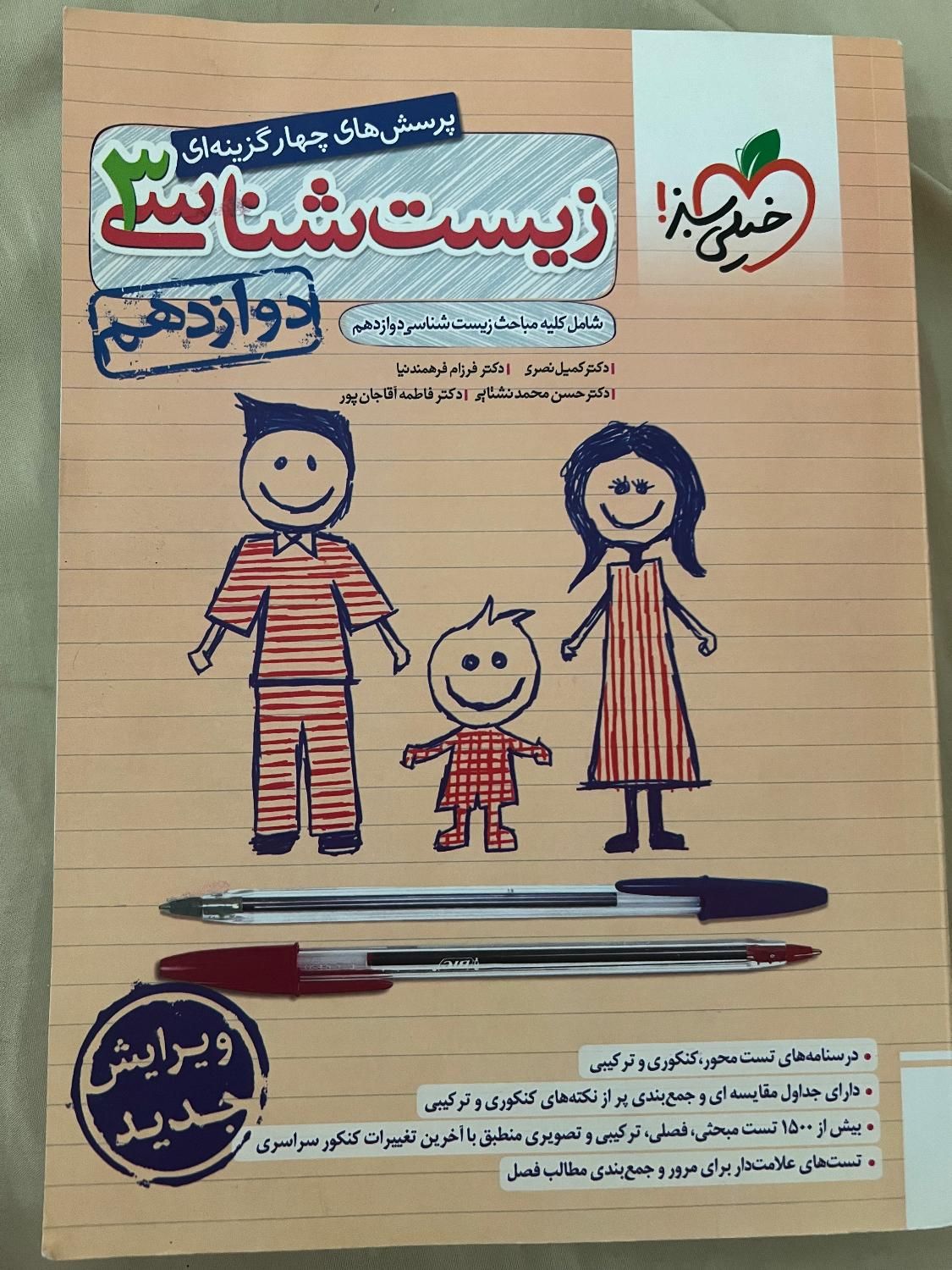 کتاب تست دوازدهم|کتاب و مجله آموزشی|قم, بکایی|دیوار