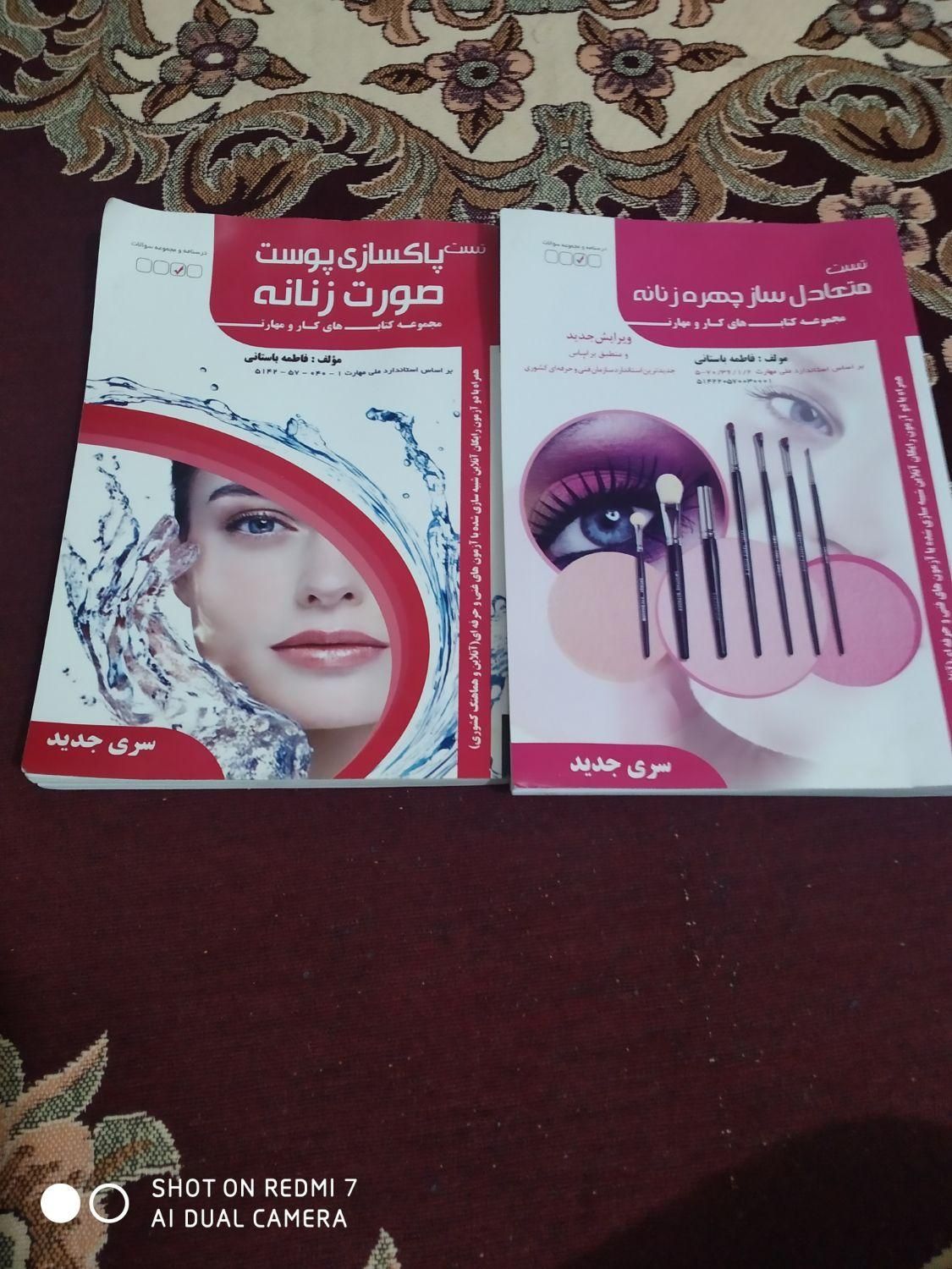 کتاب متعادل ساز چهره وپاکسازی|کتاب و مجله آموزشی|مشهد, محمدآباد|دیوار