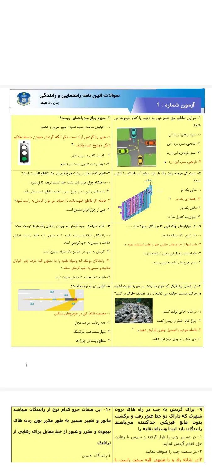 سوالات آیین نامه پایه سه|کتاب و مجله آموزشی|تهران, زعفرانیه|دیوار