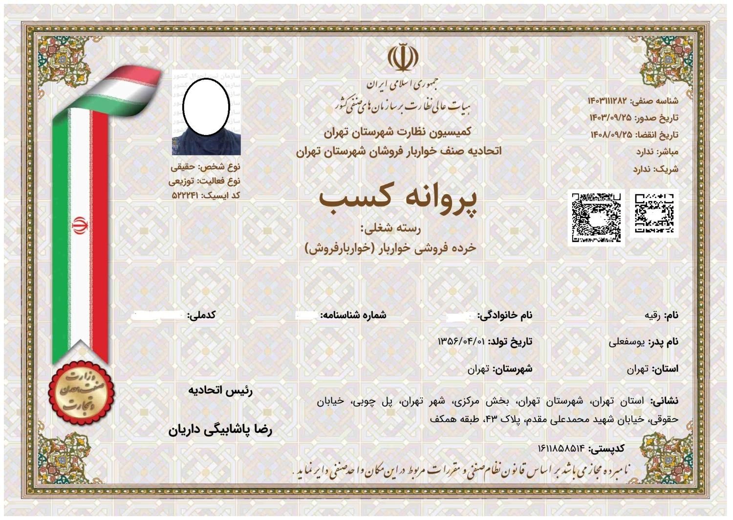 پروانه کسب صنفی، جواز کسب اصناف، مجوز مشاغل خانگی|خدمات مالی، حسابداری، بیمه|تهران, فلسطین (میدان انقلاب)|دیوار