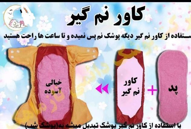 پوشک دائمی|کفش و لباس بچه|امیدیه, |دیوار