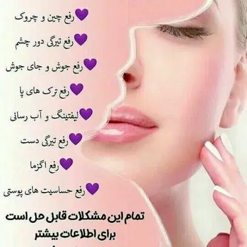 با محصولات نفیس پوستی سالم و شادابی داشته باشین|آرایشی، بهداشتی، درمانی|قدس, شهر‌قدس|دیوار